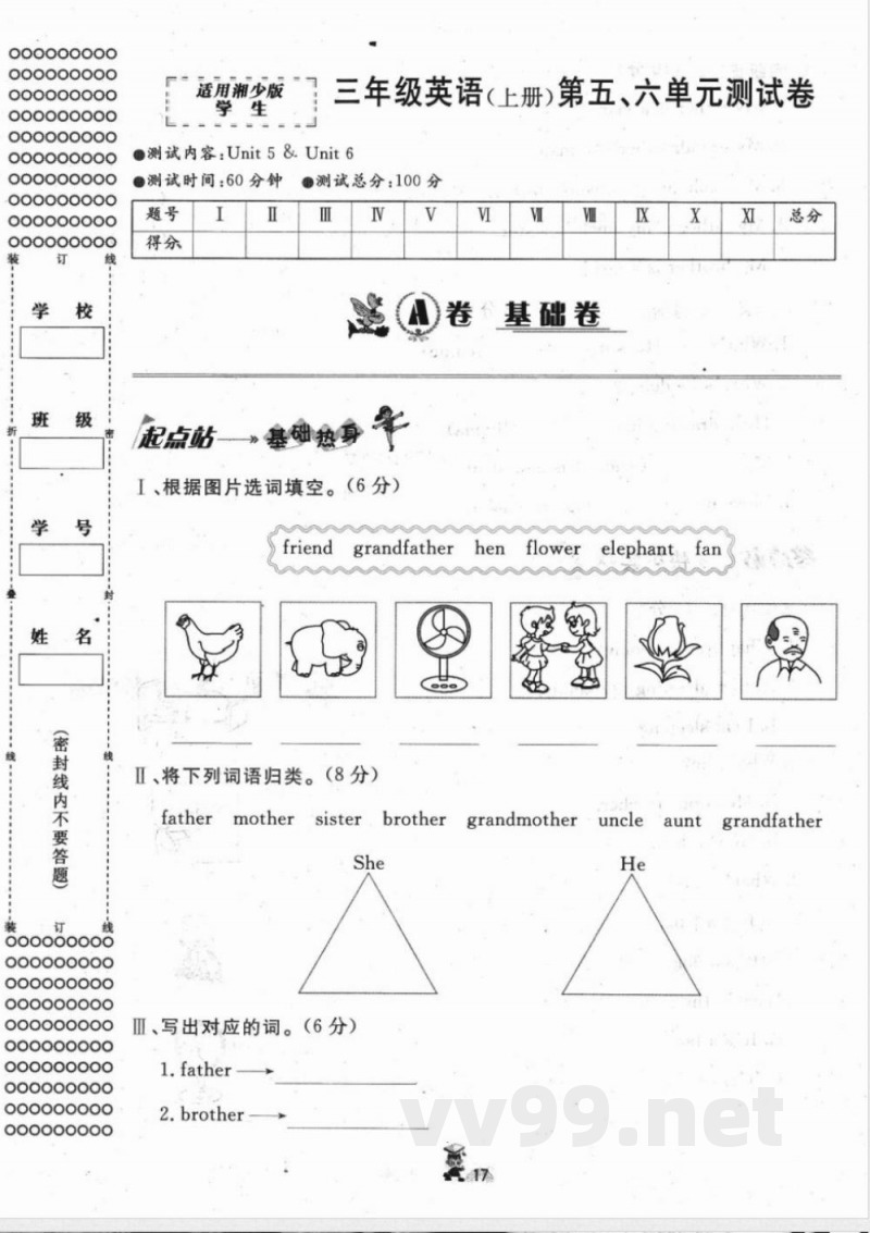 湘少版三年级英语上册第五六单元测试A卷 湘少版三年级英语上册第五六单元测试A卷