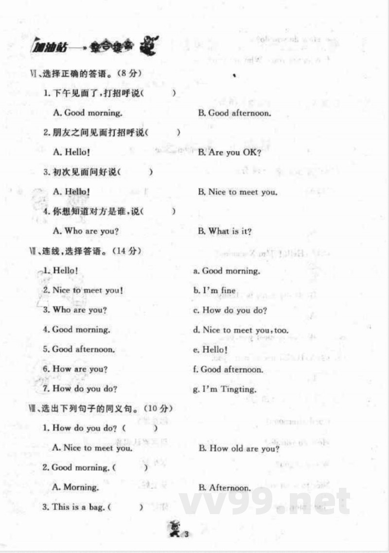 湘少版三年级英语上册第一二单元测试A卷 湘少版三年级英语上册第一二单元测试A卷