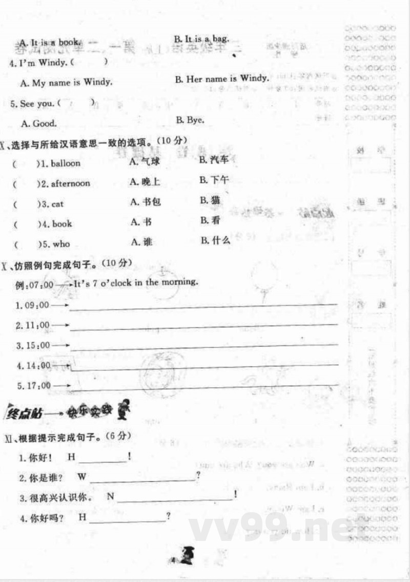 湘少版三年级英语上册第一二单元测试A卷 湘少版三年级英语上册第一二单元测试A卷
