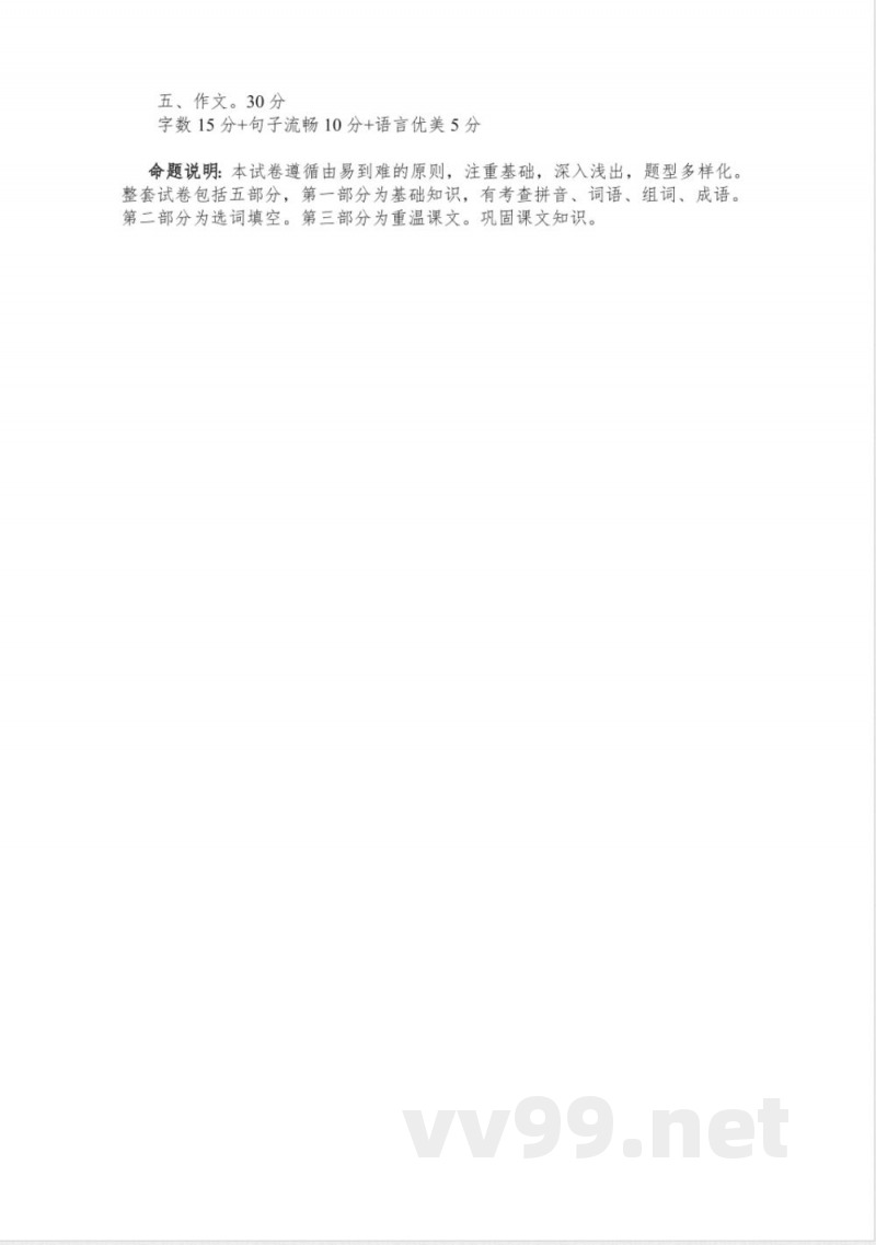 冀教版语文四年级下册期末试卷