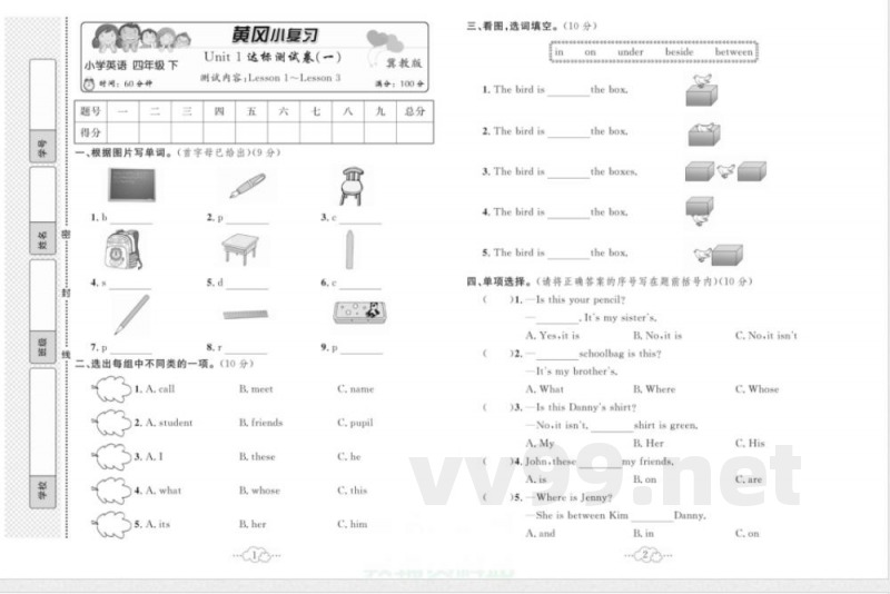 黄冈小复习四年级下册英语冀教版 黄冈小复习四年级下册英语冀教版