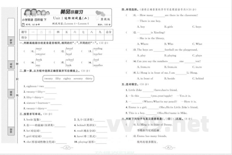黄冈小复习四年级下册英语冀教版 黄冈小复习四年级下册英语冀教版