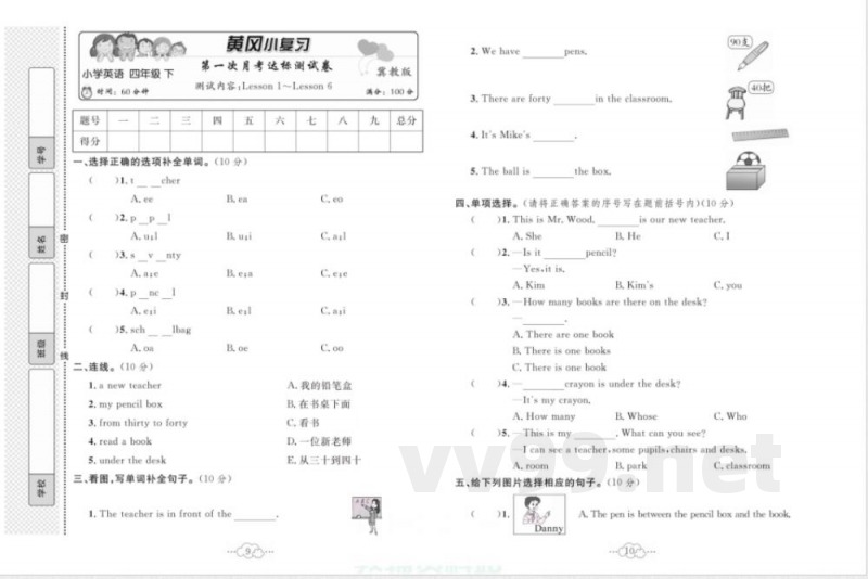 黄冈小复习四年级下册英语冀教版 黄冈小复习四年级下册英语冀教版
