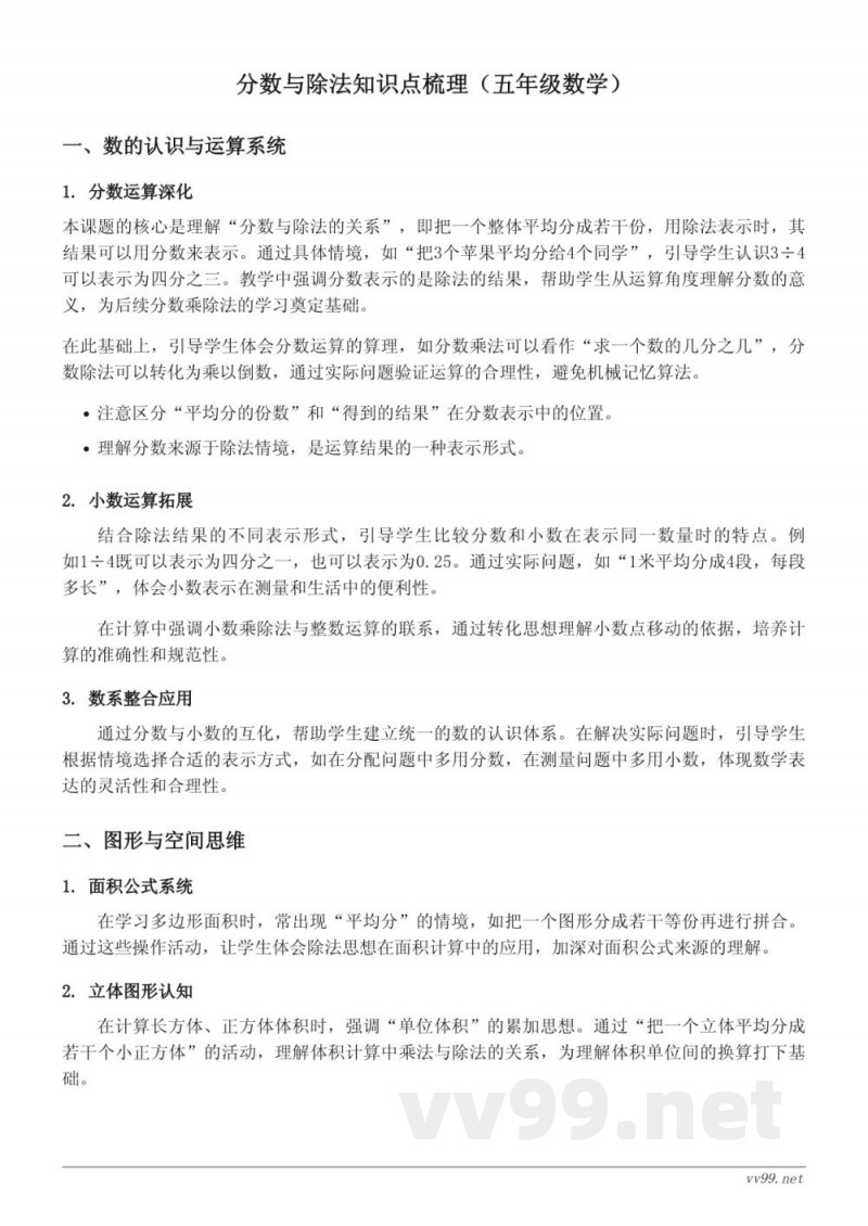 北师大版五年级上册数学《分数与除法》知识点梳理 北师大版五年级上册数学《分数与除法》知识点梳理