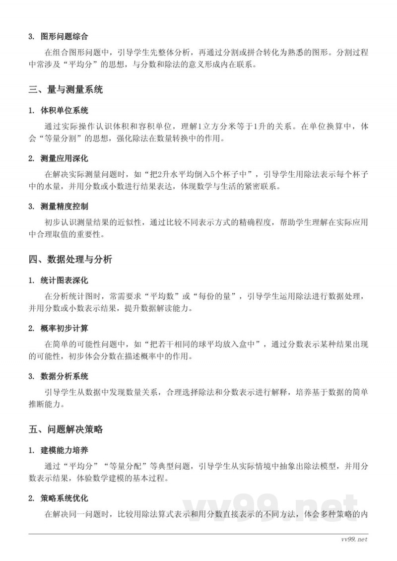 北师大版五年级上册数学《分数与除法》知识点梳理 北师大版五年级上册数学《分数与除法》知识点梳理
