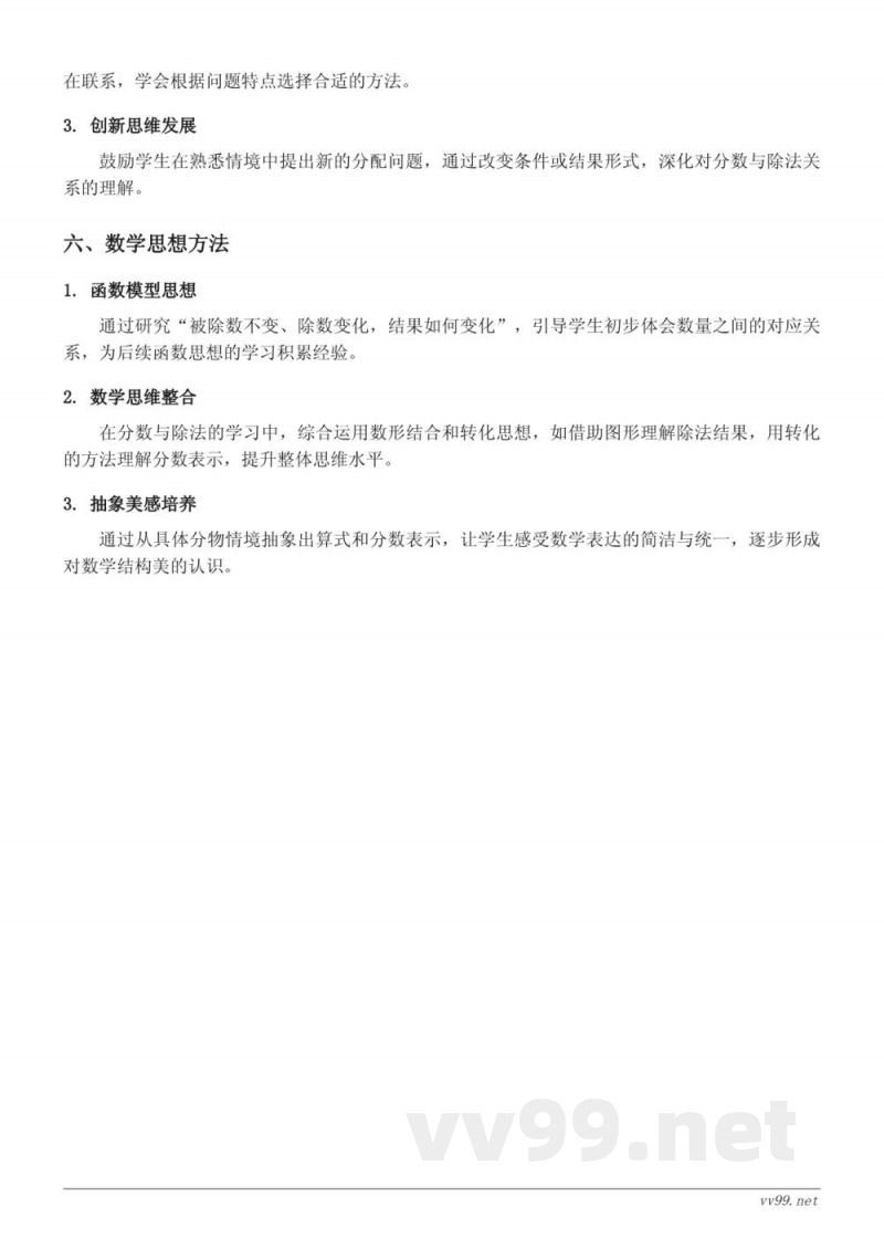 北师大版五年级上册数学《分数与除法》知识点梳理 北师大版五年级上册数学《分数与除法》知识点梳理