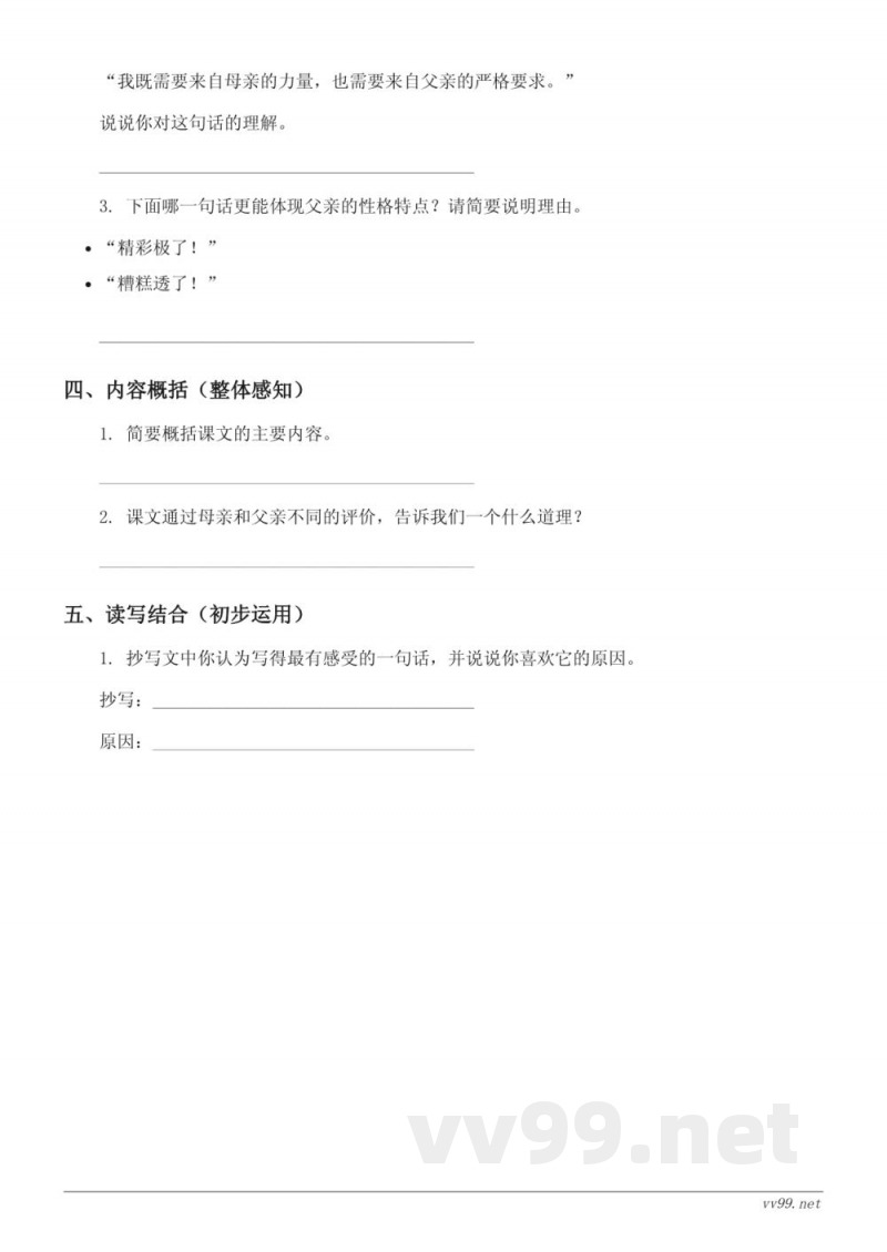 统编版五年级上册语文《20*“精彩极了”和“糟糕透了”》课时练习(含答案) 统编版五年级上册语文《20*“精彩极了”和“糟糕透了”》课时练习(含答案)