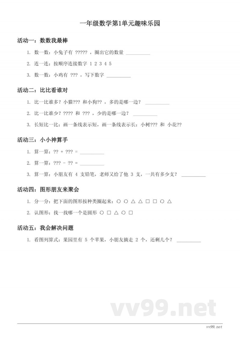 苏教版一年级上册数学《丰收的果园》单元测试(含答案) 苏教版一年级上册数学《丰收的果园》单元测试(含答案)