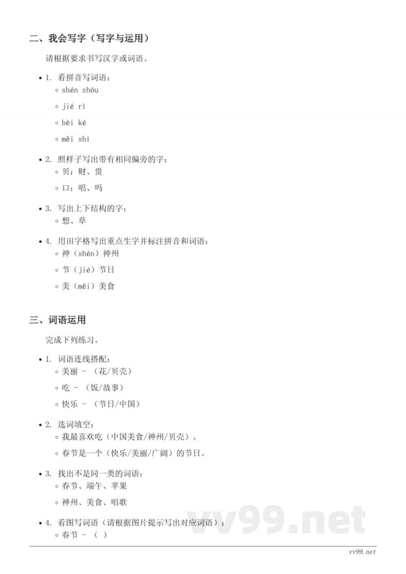 二年级下册统编版语文识字单元测试(含答案) 二年级下册统编版语文识字单元测试(含答案)