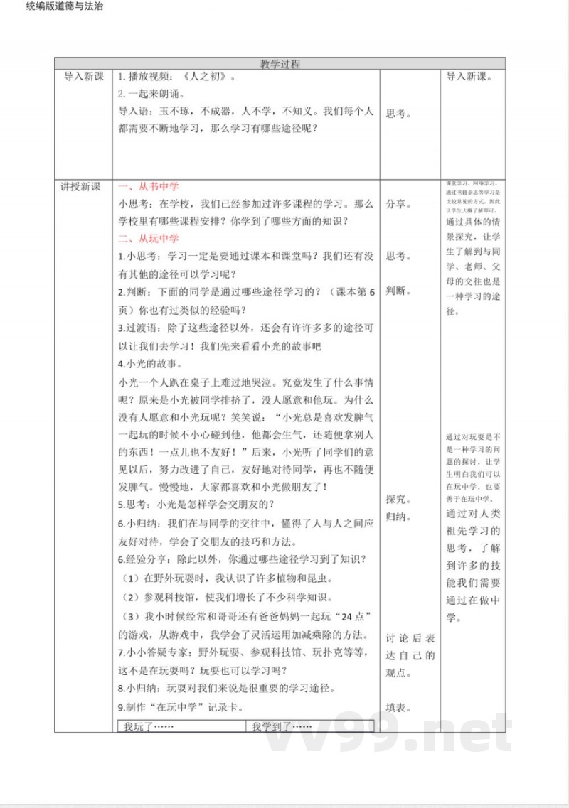 统编版道德与法治三年级上册教案