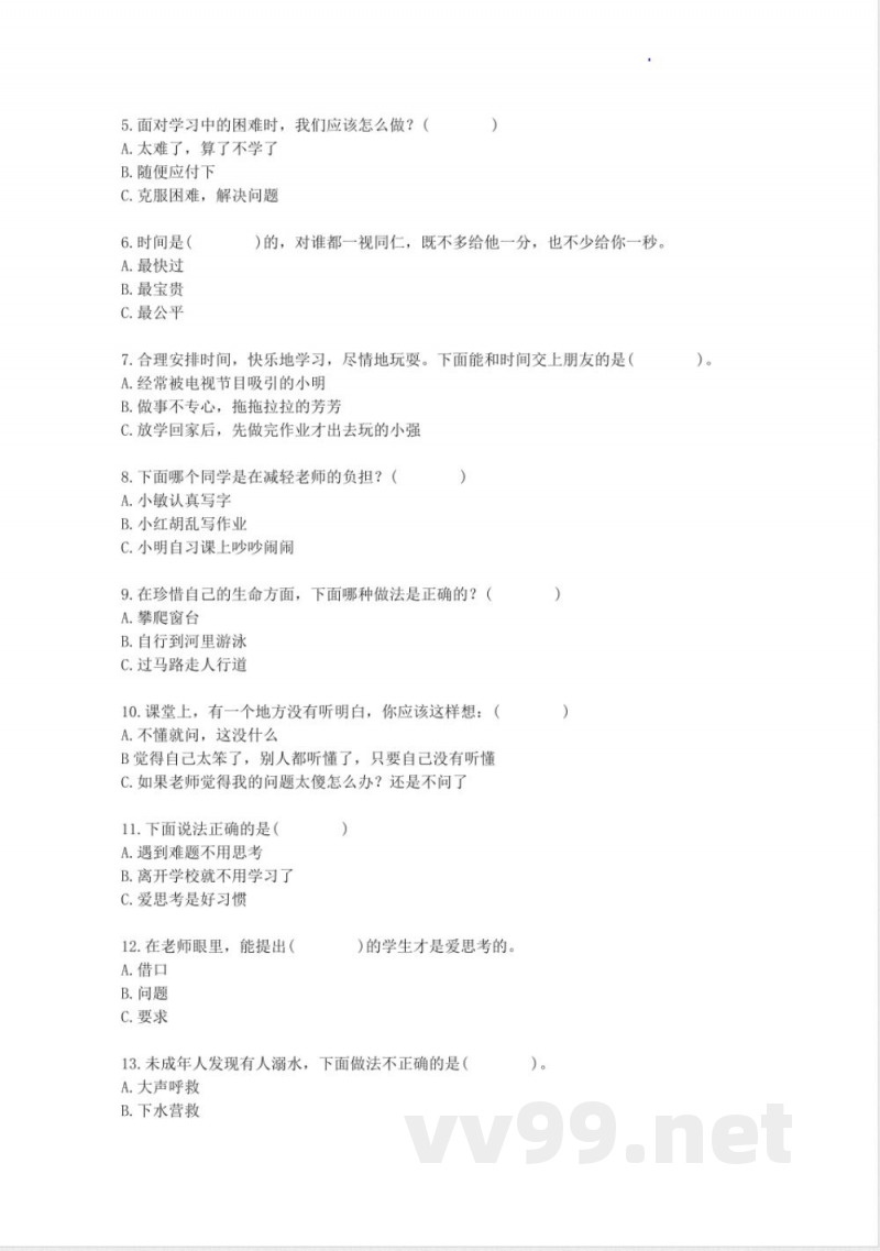 期末考试（试题）统编版道德与法治三年级上册