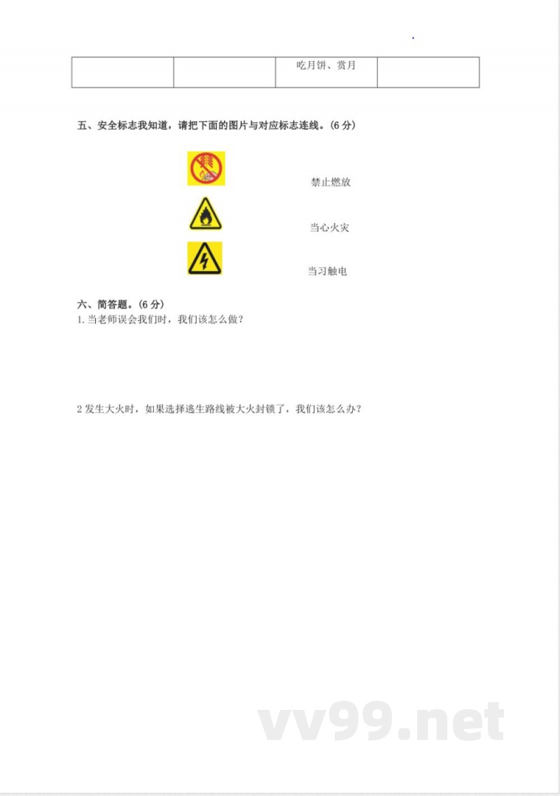 期末考试（试题）统编版道德与法治三年级上册