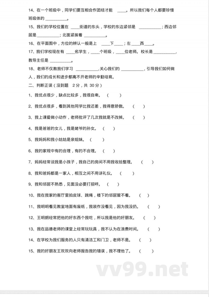 未来版上册三年级道德与法治期末试题