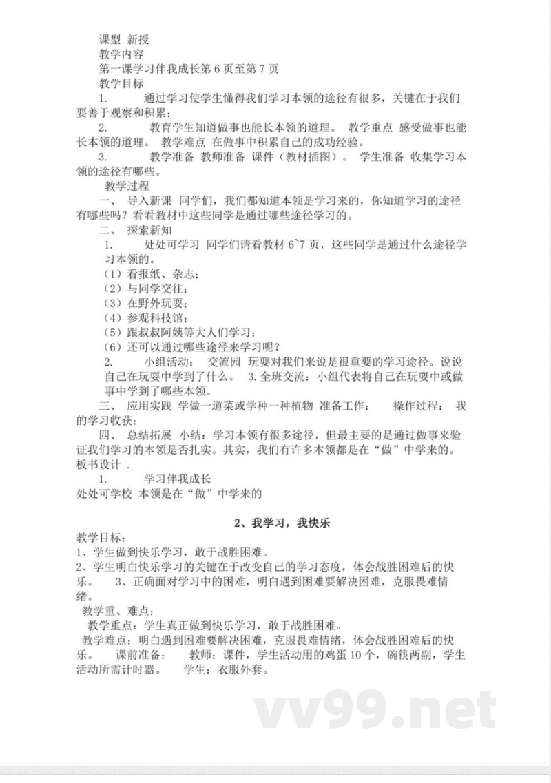 统编版新版三年级上册道德与法治全册教案 统编版新版三年级上册道德与法治全册教案
