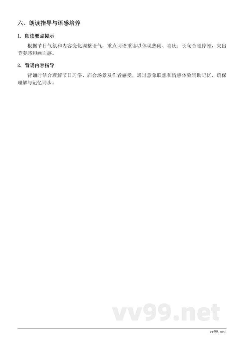 统编版六年级下册语文1《北京的春节》知识点梳理 统编版六年级下册语文1《北京的春节》知识点梳理