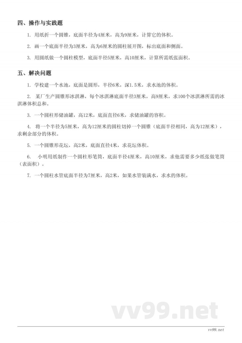 北师大版六年级下册数学单元测试(圆柱与圆锥)(含答案) 北师大版六年级下册数学单元测试(圆柱与圆锥)(含答案)