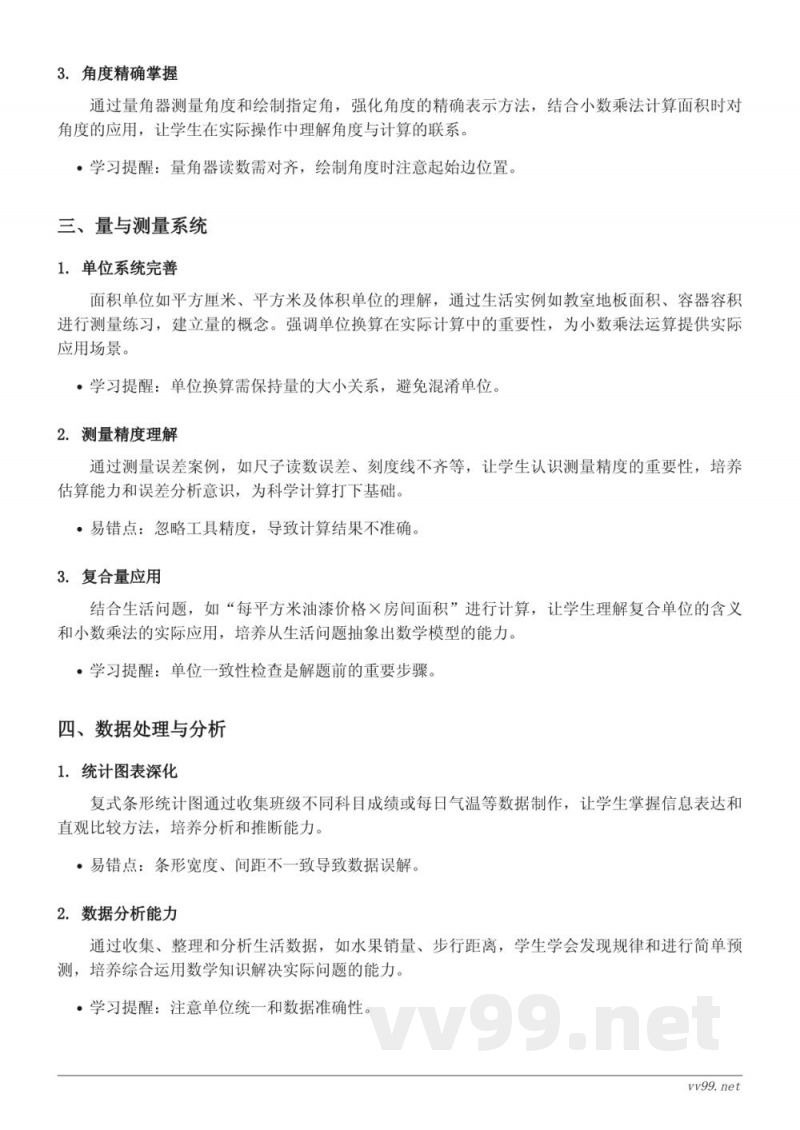 苏教版四年级下册数学:积的变化规律(小数乘法)知识点梳理 苏教版四年级下册数学:积的变化规律(小数乘法)知识点梳理