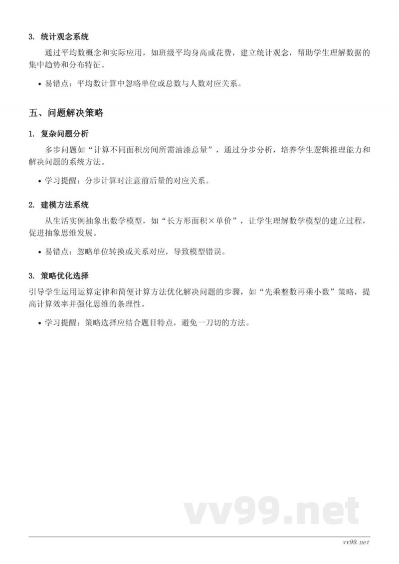 苏教版四年级下册数学:积的变化规律(小数乘法)知识点梳理 苏教版四年级下册数学:积的变化规律(小数乘法)知识点梳理