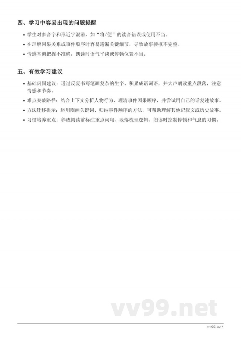 统编版五年级下册语文《景阳冈》重难点解析 统编版五年级下册语文《景阳冈》重难点解析