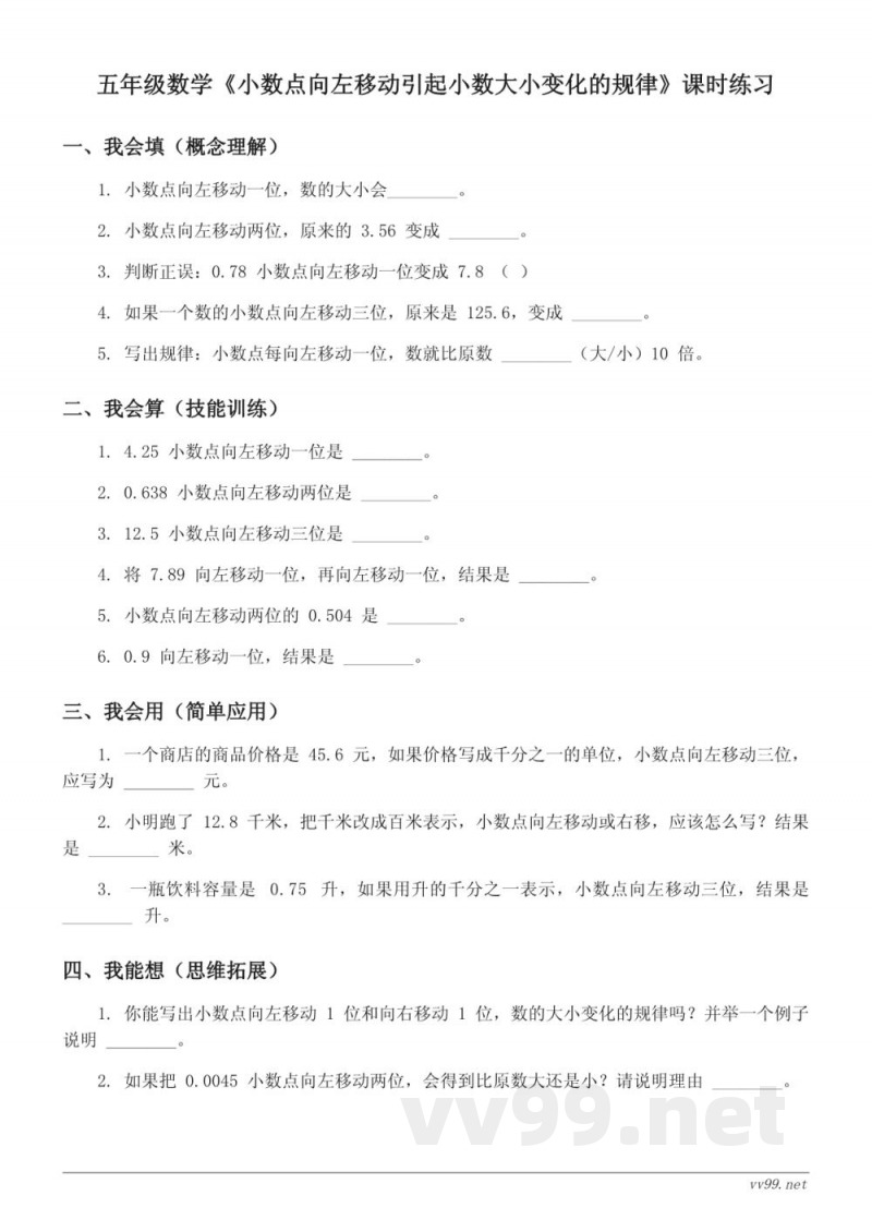 五年级上册数学苏教版《小数点向左移动引起小数大小变化的规律》课时练习(含答案) 五年级上册数学苏教版《小数点向左移动引起小数大小变化的规律》课时练习(含答案)