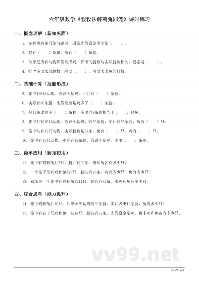 苏教版六年级下册数学《假设法解鸡兔同笼》课时练习(含答案) 苏教版六年级下册数学《假设法解鸡兔同笼》课时练习(含答案)