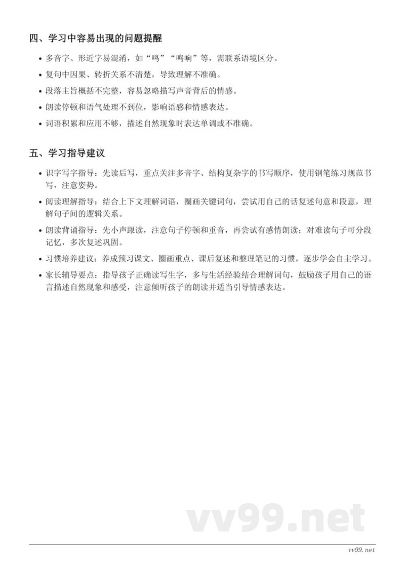 统编版三年级语文上册第七单元《大自然的声音》重难点梳理 统编版三年级语文上册第七单元《大自然的声音》重难点梳理