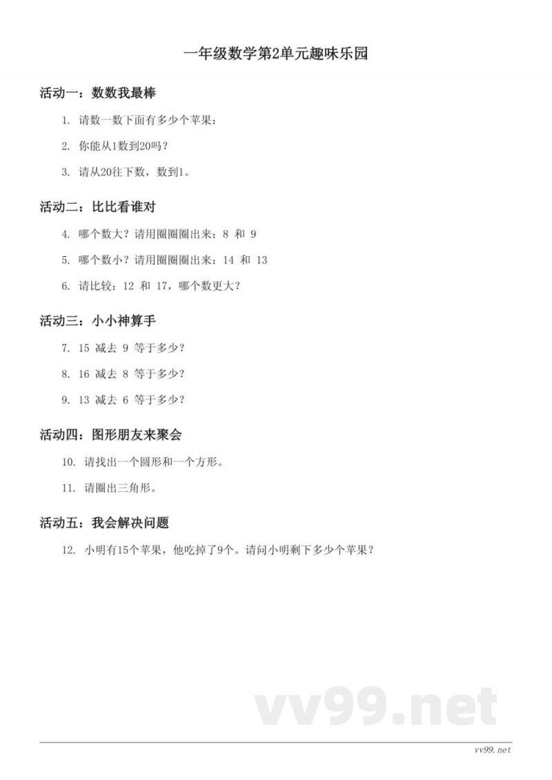 人教版 一年级下册 数学单元测试(含答案)