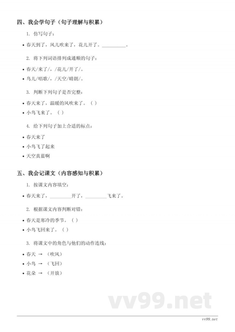 二年级语文统编版下册《2 找春天》课时练习(含答案) 二年级语文统编版下册《2 找春天》课时练习(含答案)