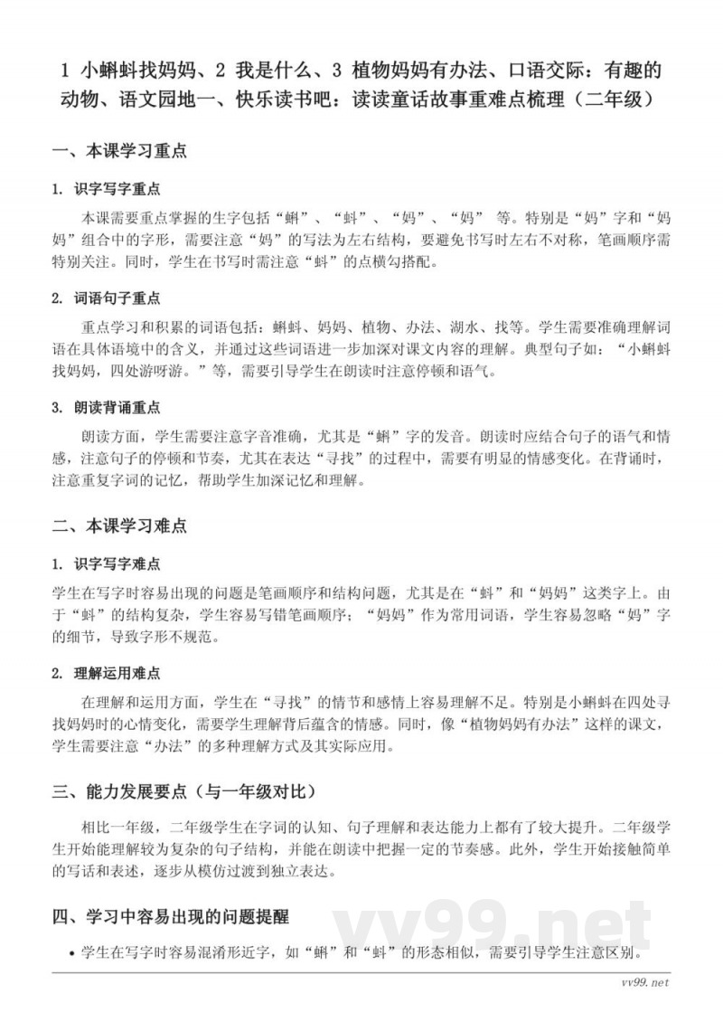 统编版二年级上册语文重难点梳理 统编版二年级上册语文重难点梳理