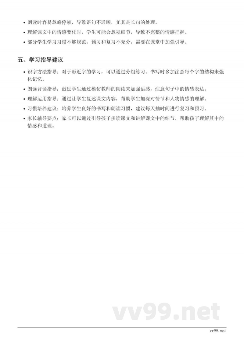 统编版二年级上册语文重难点梳理 统编版二年级上册语文重难点梳理