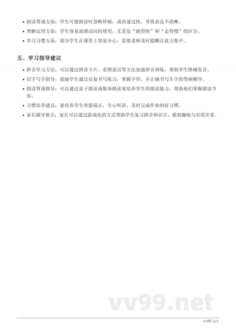 统编版 一年级下册 17 小猴子下山 重难点梳理