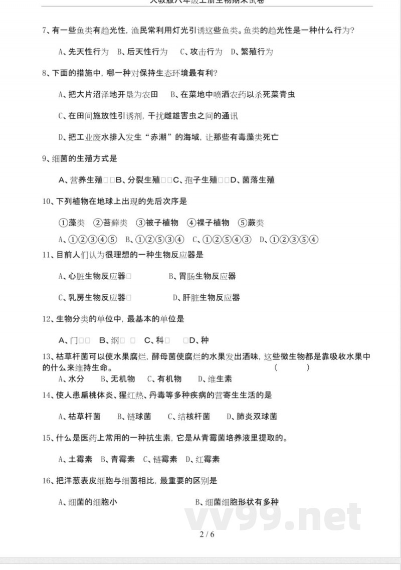人教版八年级上册生物期末试卷
