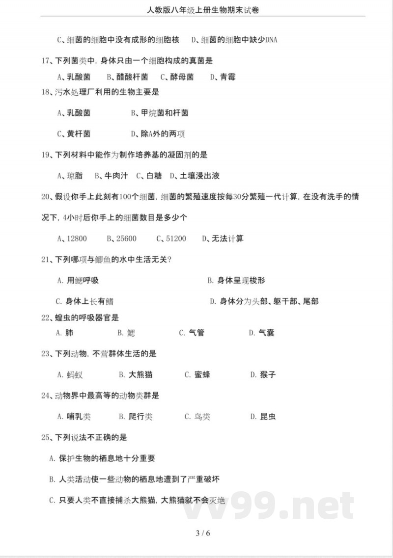 人教版八年级上册生物期末试卷