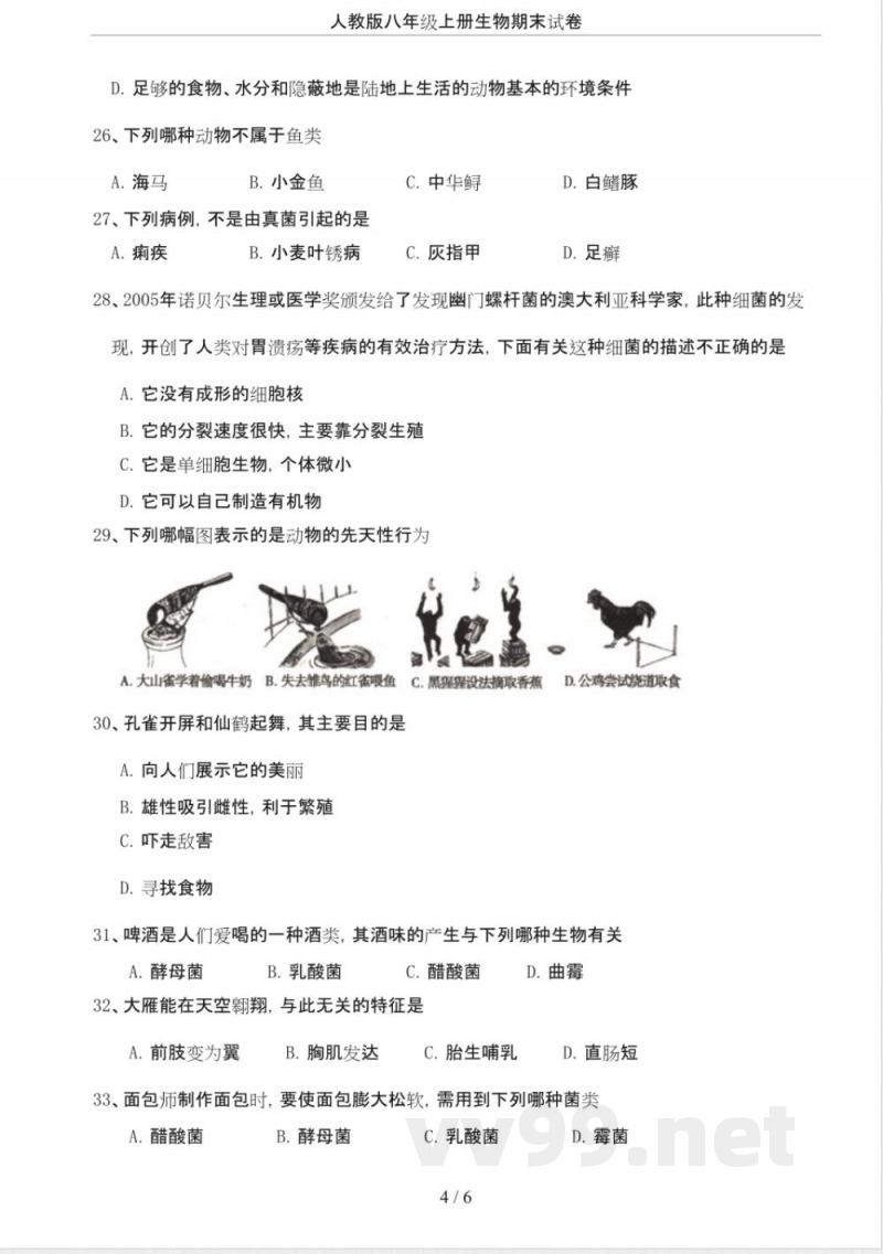 人教版八年级上册生物期末试卷