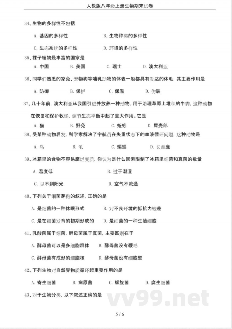 人教版八年级上册生物期末试卷