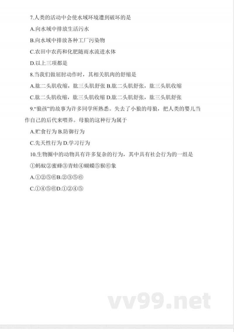 人教版八年级生物上册期末试卷及答案 人教版八年级生物上册期末试卷及答案