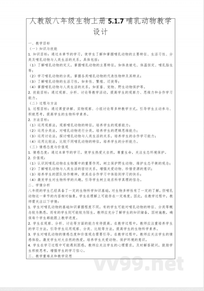 人教版八年级生物上册5 人教版八年级生物上册5