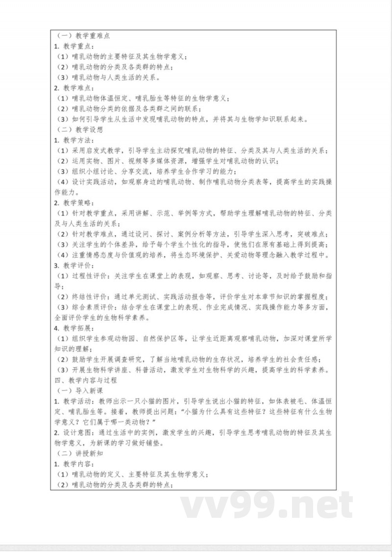 人教版八年级生物上册5 人教版八年级生物上册5