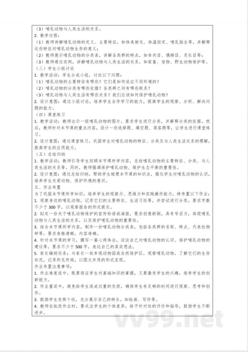 人教版八年级生物上册5 人教版八年级生物上册5