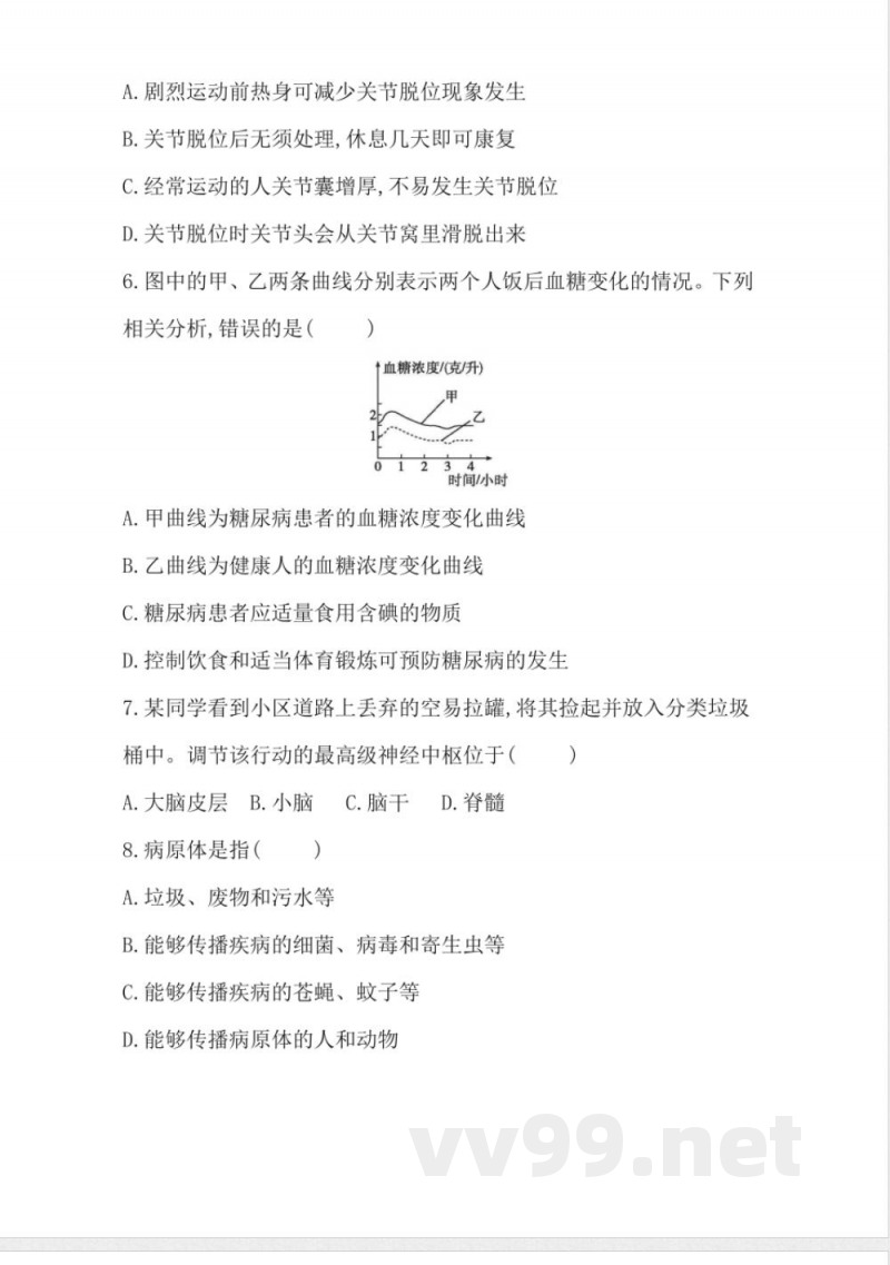 人教版生物八年级上册期末综合评价（含答案）