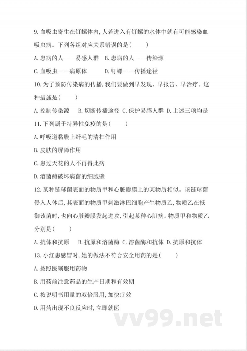 人教版生物八年级上册期末综合评价（含答案）