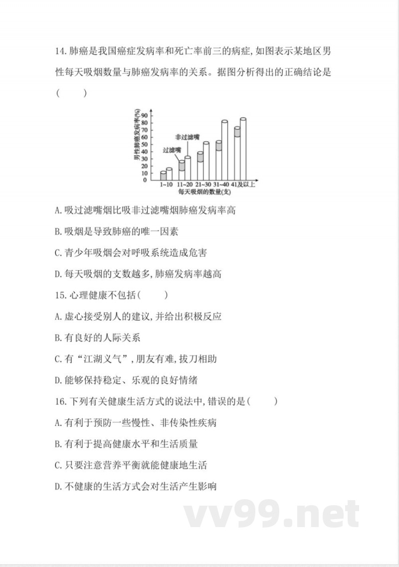 人教版生物八年级上册期末综合评价（含答案）