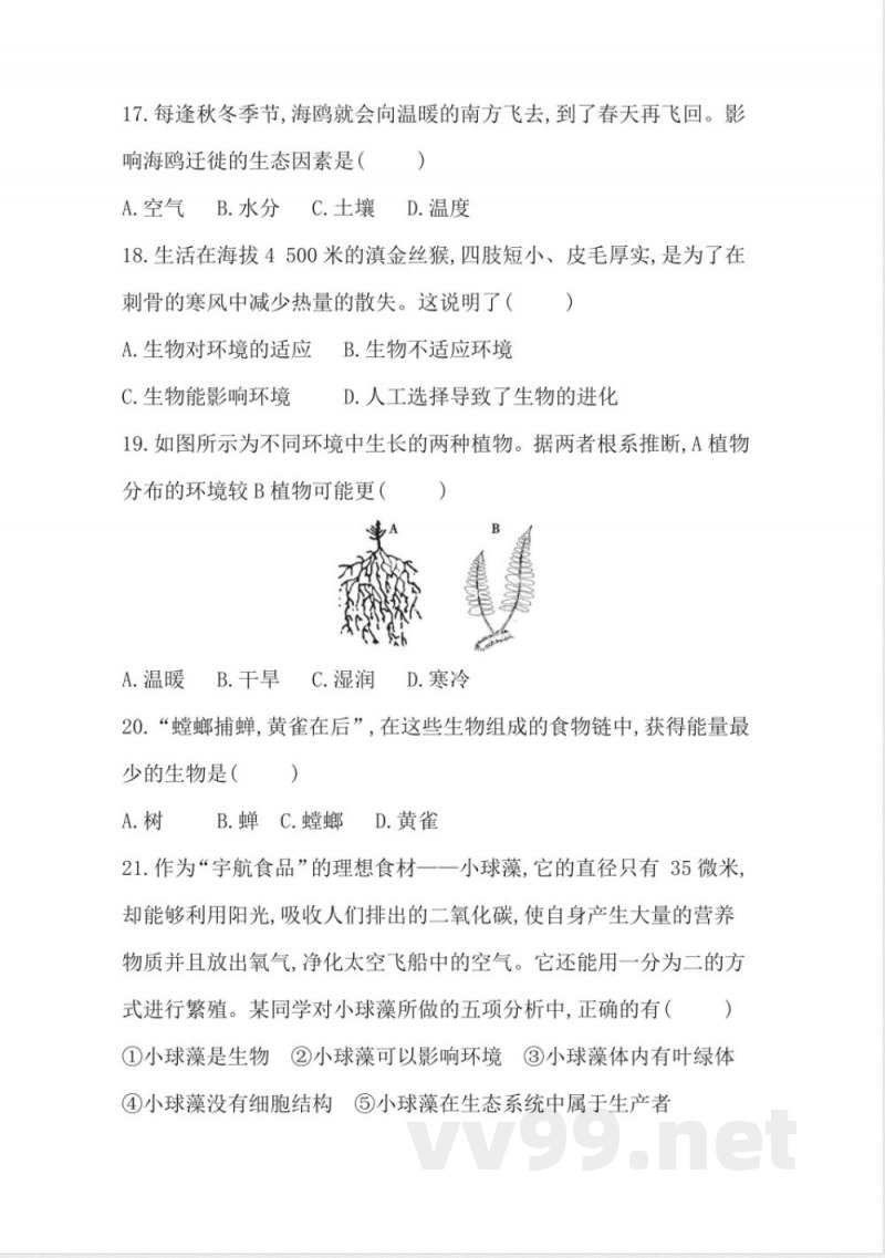 人教版生物八年级上册期末综合评价（含答案）