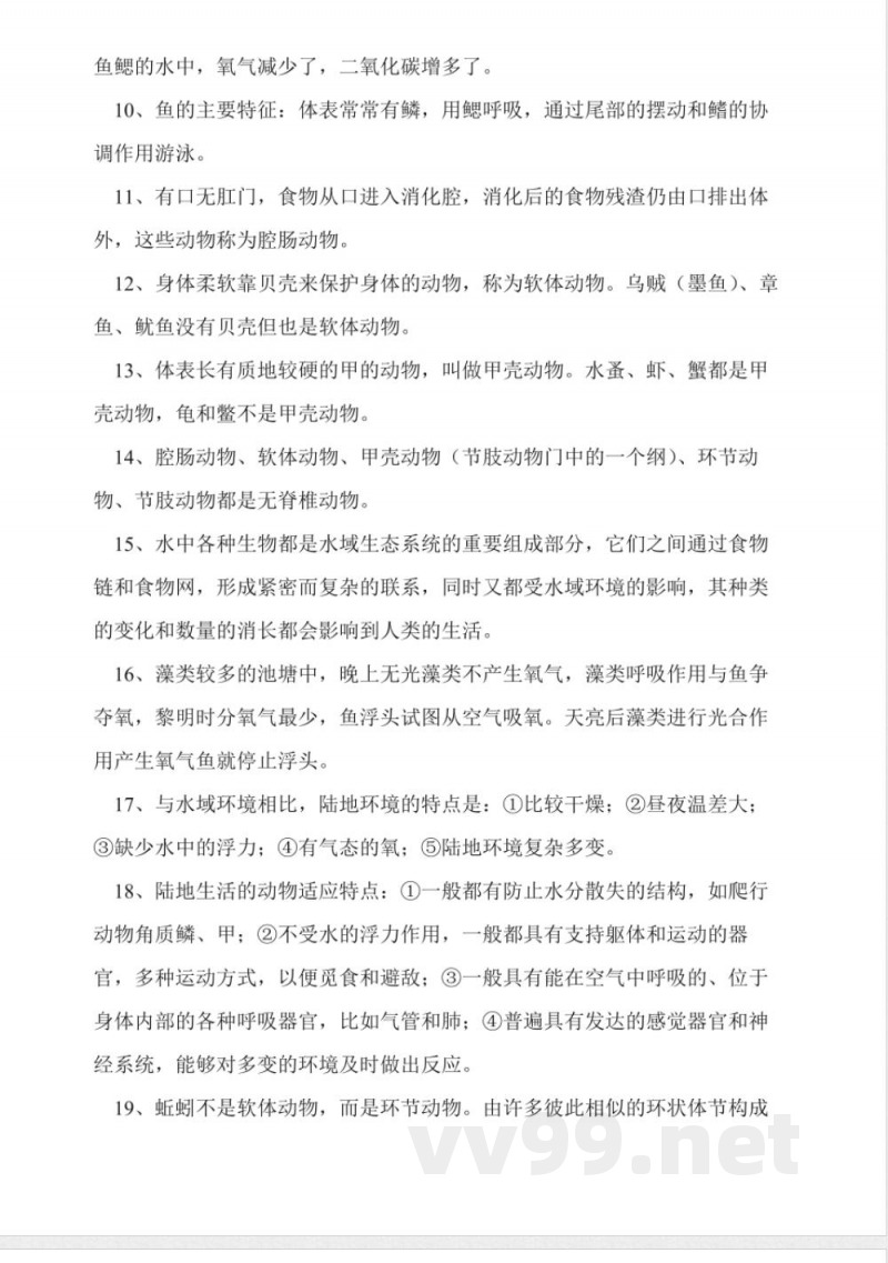 八年级上册生物期末复习要点