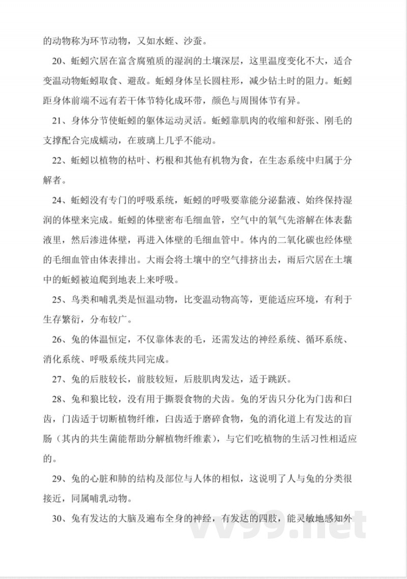 八年级上册生物期末复习要点
