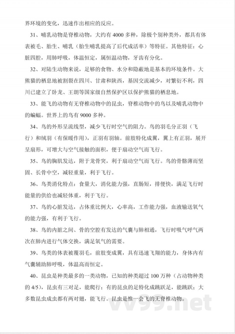 八年级上册生物期末复习要点