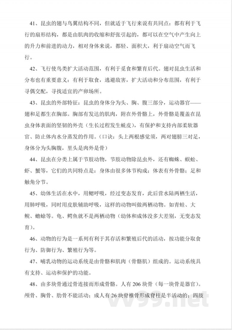 八年级上册生物期末复习要点