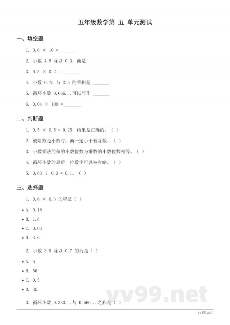 五年级数学苏教版上册(含答案) 五年级数学苏教版上册(含答案)