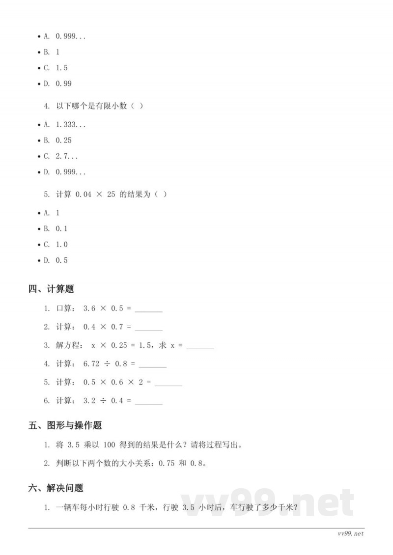 五年级数学苏教版上册(含答案) 五年级数学苏教版上册(含答案)