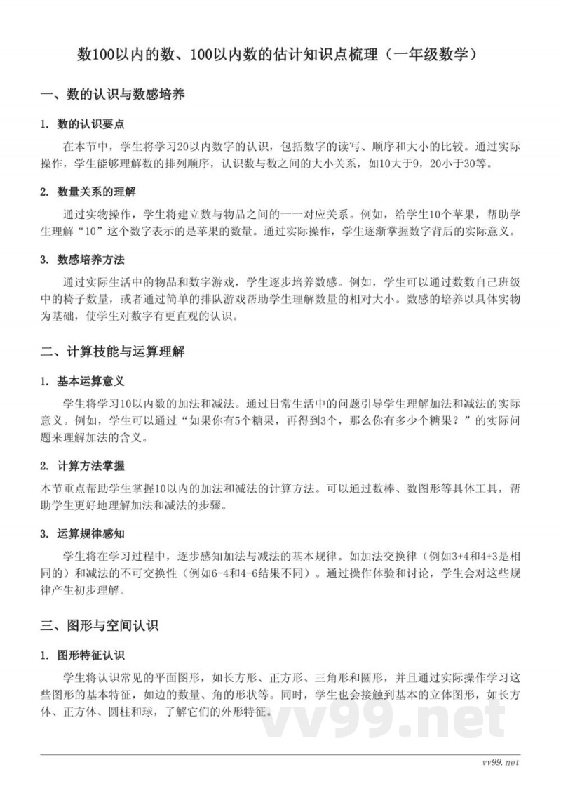 一年级下册数学知识点梳理(苏教版) 一年级下册数学知识点梳理(苏教版)